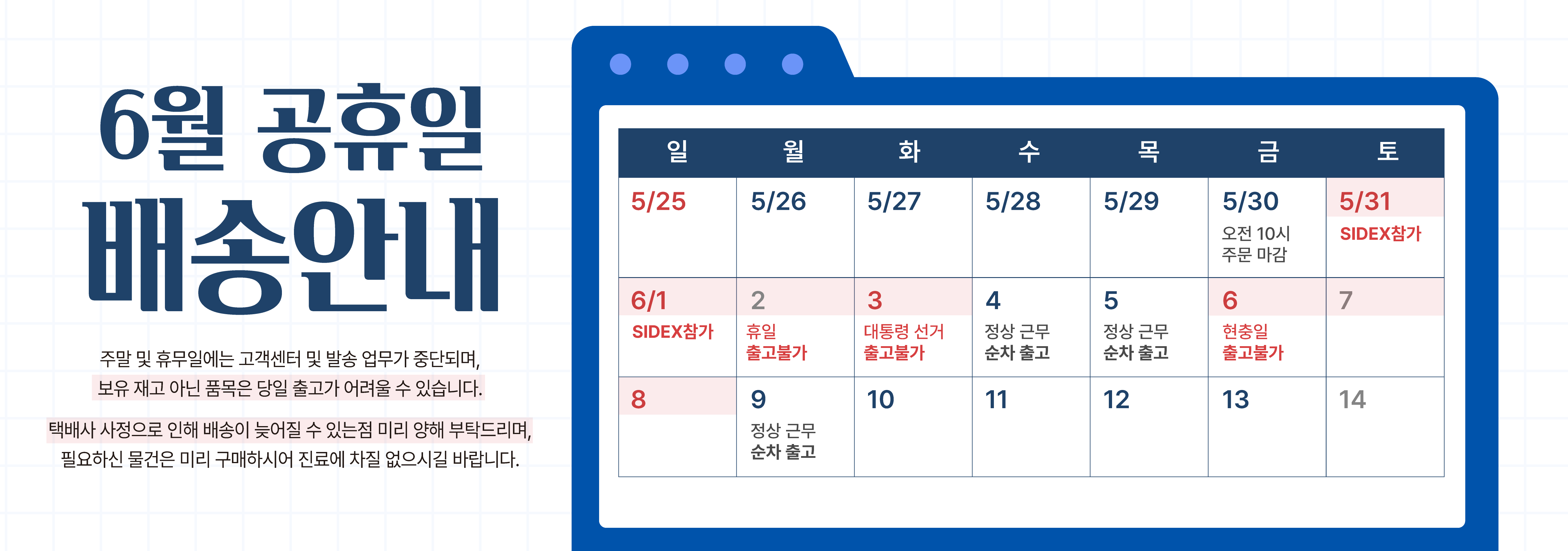 6월 배송안내