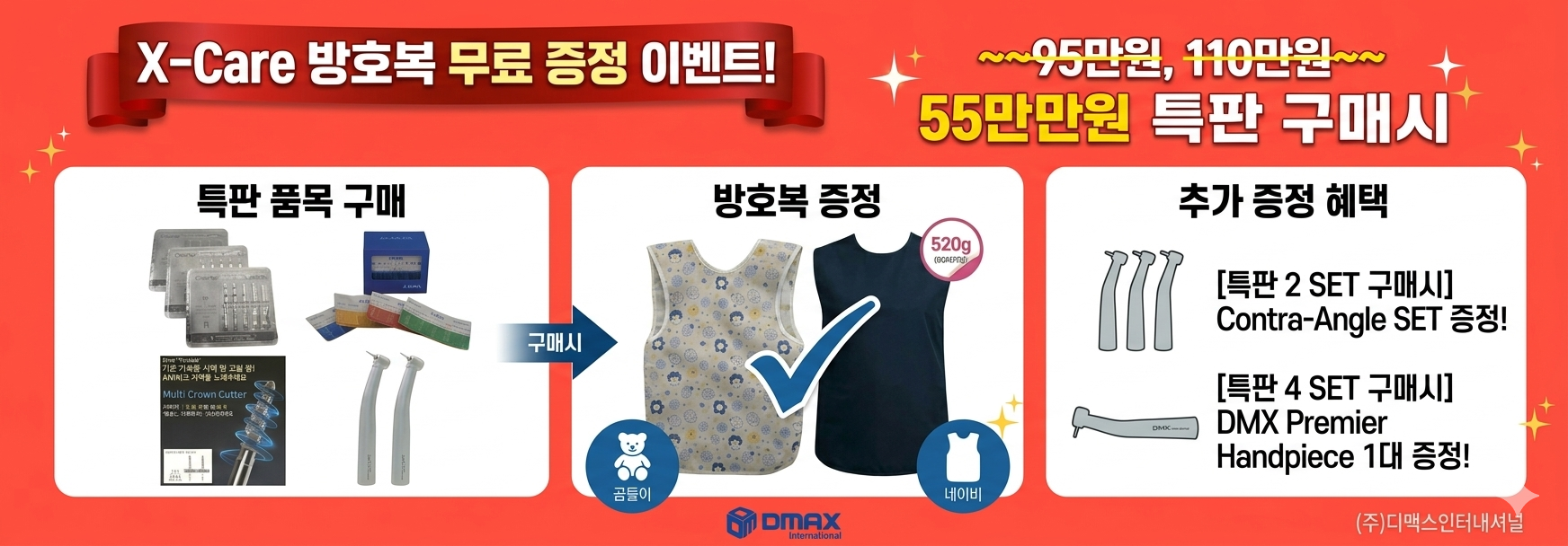 DMAX 55만원 특판